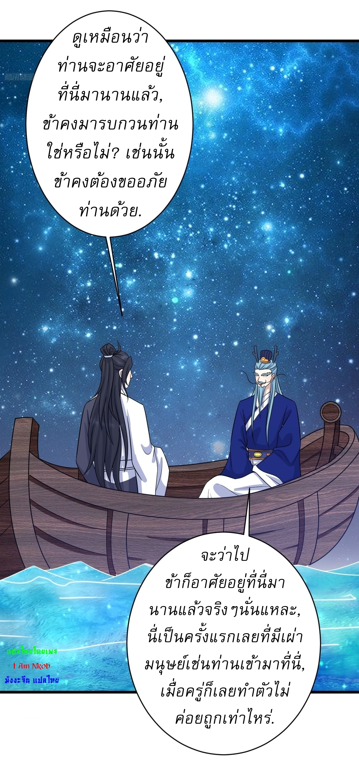 เก็บตัวร้อยปี จากนี้พี่ขอเทพ! INVINCIBLE AFTER A HUNDRED YEARS OF SECLUSION ตอนที่ 146 หน้า 7