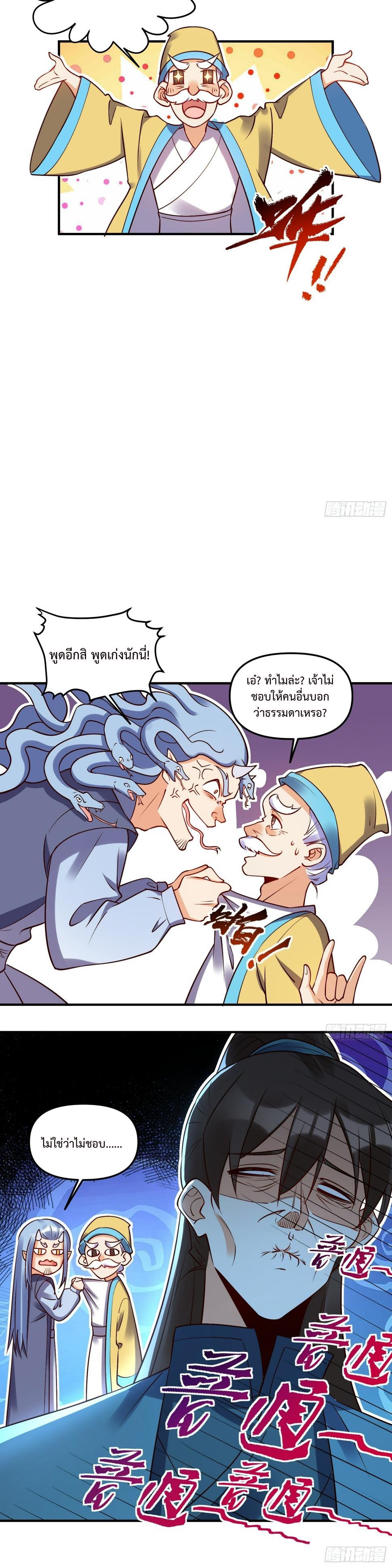 กลายเป็นว่าข้าคือจอมยุทธ์ผู้ยิ่งใหญ่ ตอนที่ 219 หน้า 3