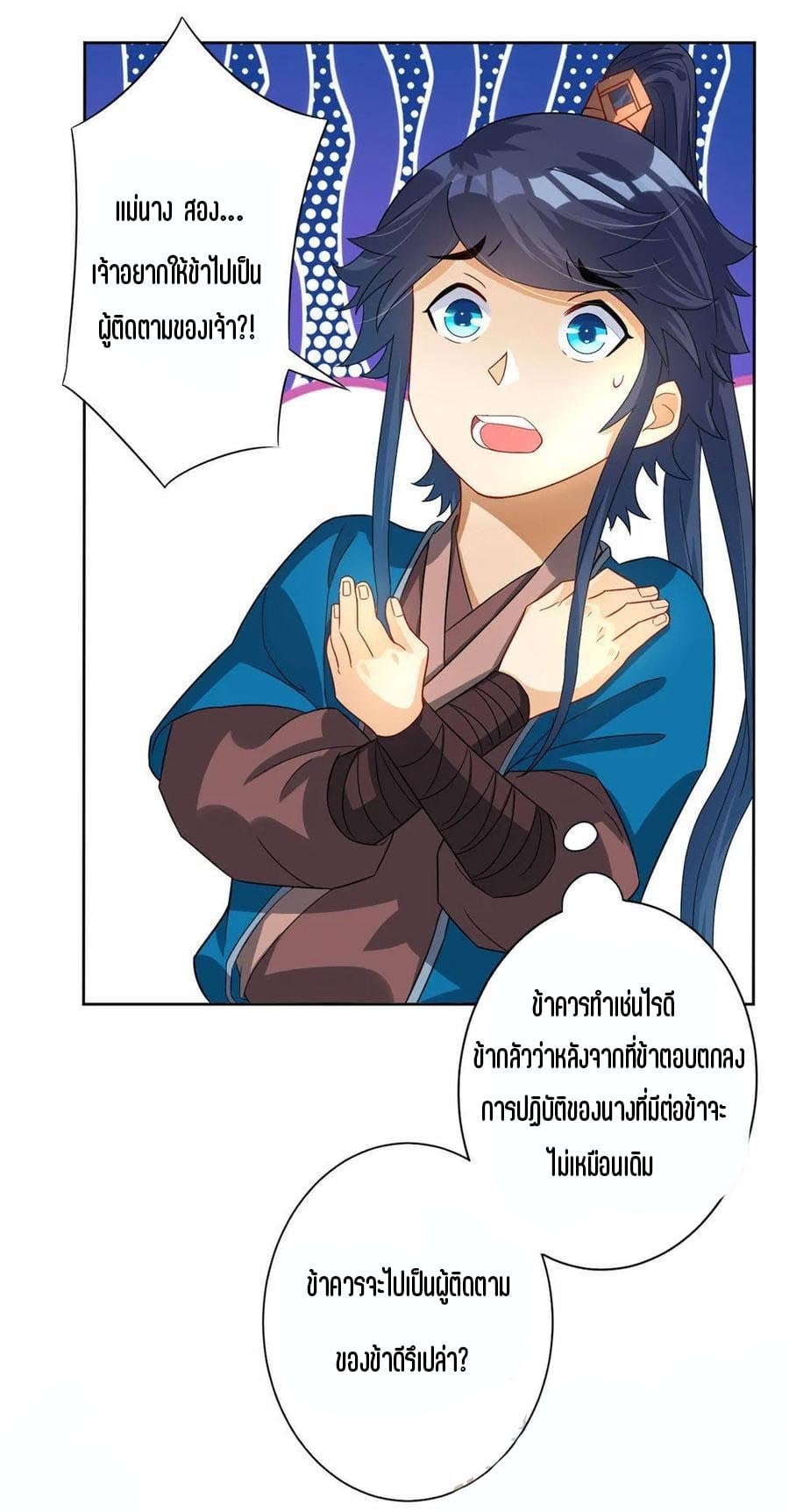 ข้ารับใช้ชั้นหนึ่ง ตอนที่ 22 หน้า 37