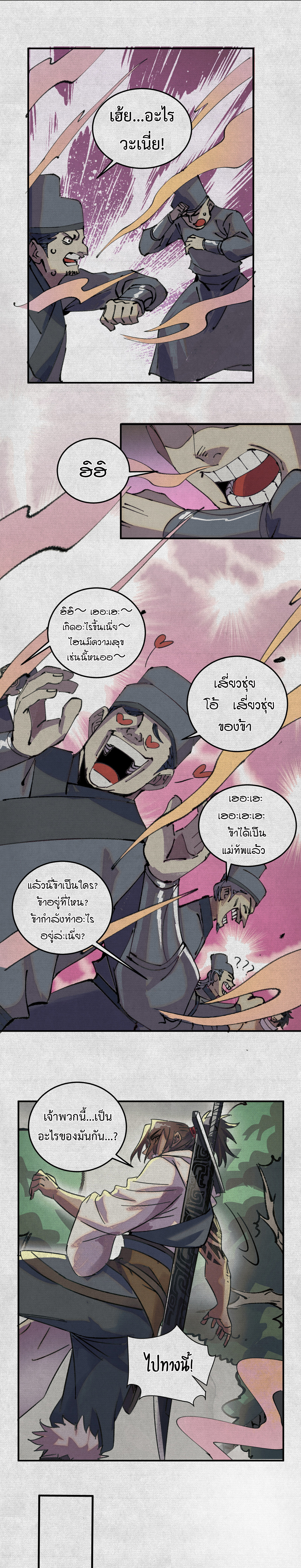 จอมอสุราคืนหล้าสยบฟ้า ตอนที่ 5 หน้า 10