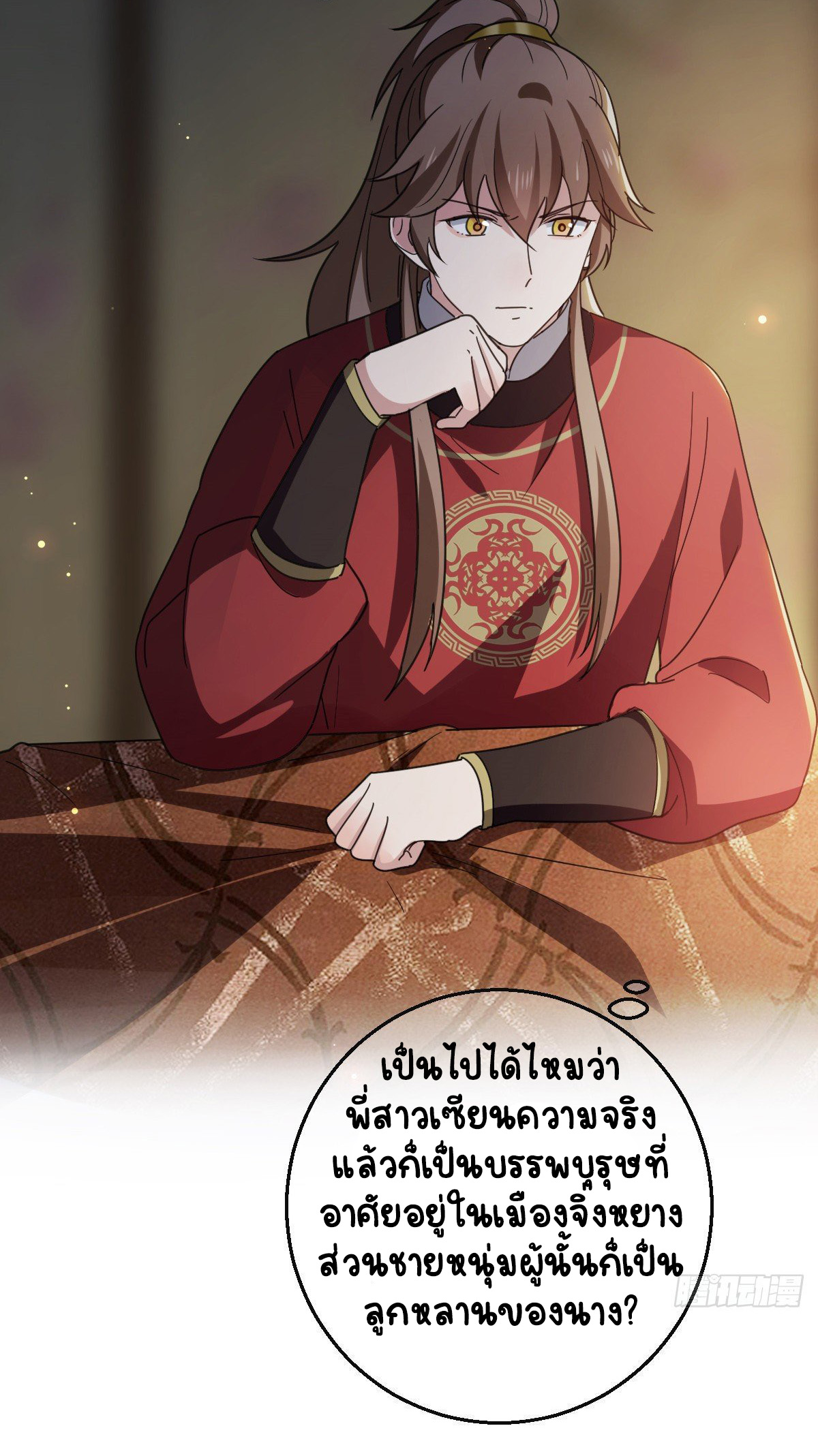 ปิ๊งรักทรราชจอมลวง ตอนที่ 71 หน้า 16