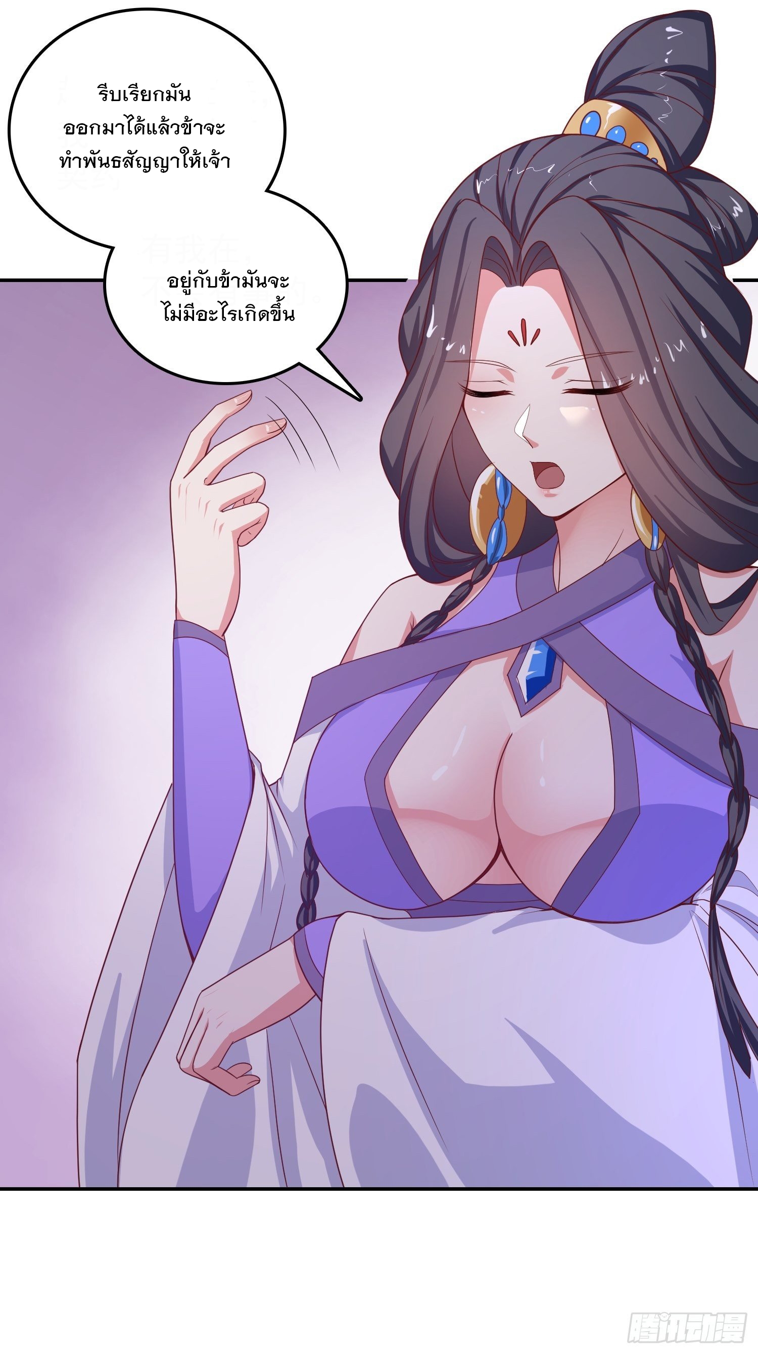 Becoming A God By Teaching Six Sisters - ข้ามีพี่สาวสุดแกร่งทั้งหกที่หาใครเทียบได้ ตอนที่ 26 หน้า 22