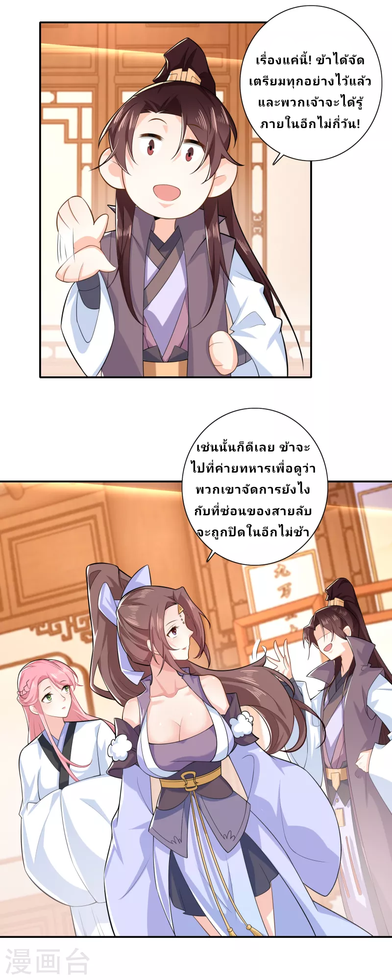 The ultimate crazy son-in-law—สุดยอดลูกเขยสุดบ้าที่แข็งแกร่งที่สุด ตอนที่ 35 หน้า 4