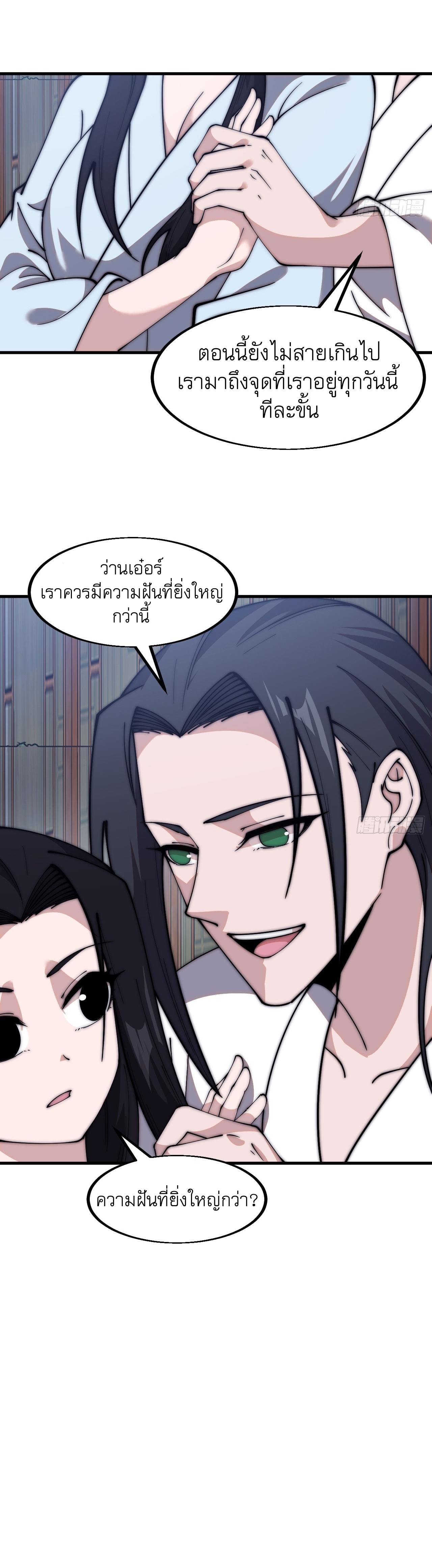 Starting a Mountain ตอนที่ 593 หน้า 11