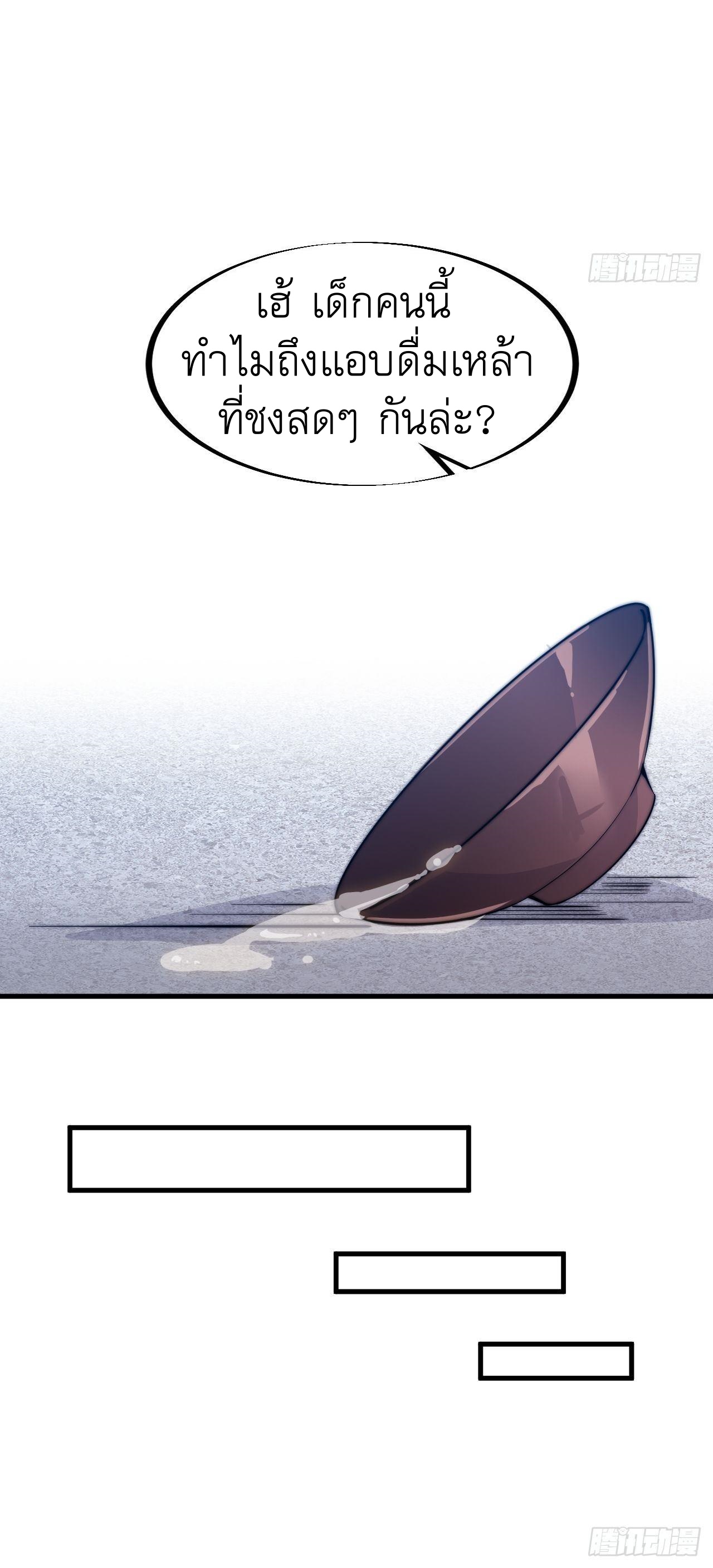 Starting a Mountain ตอนที่ 51 หน้า 28