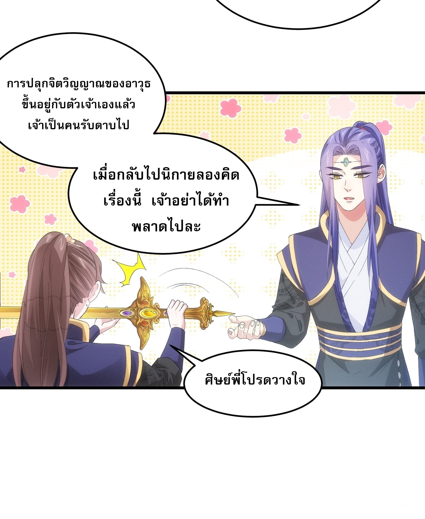 ข้าจะกำหนดชะตาตัวเอง ทันจีน ตอนที่ 61 หน้า 18