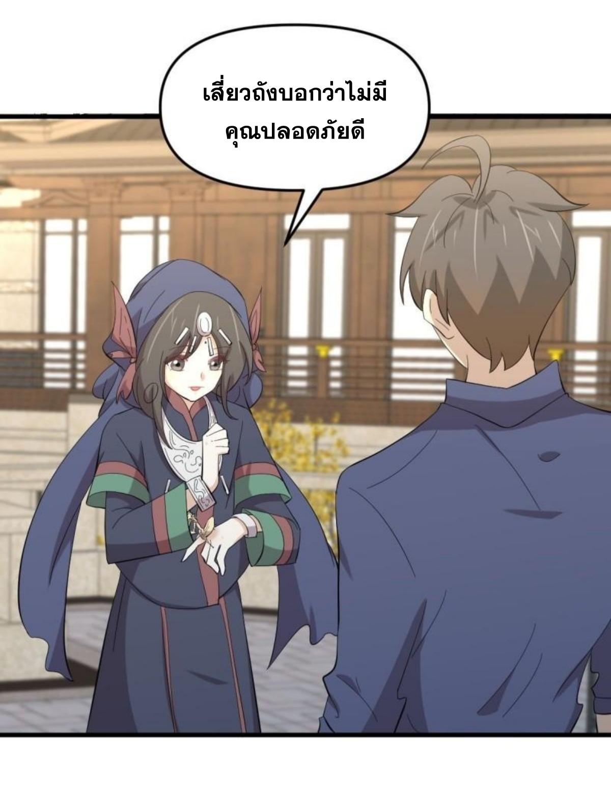 Immortal Swordsman in The Reverse World ข้าเซียนกระบี่ไม่เกาะสตรี ตอนที่ 338 หน้า 36