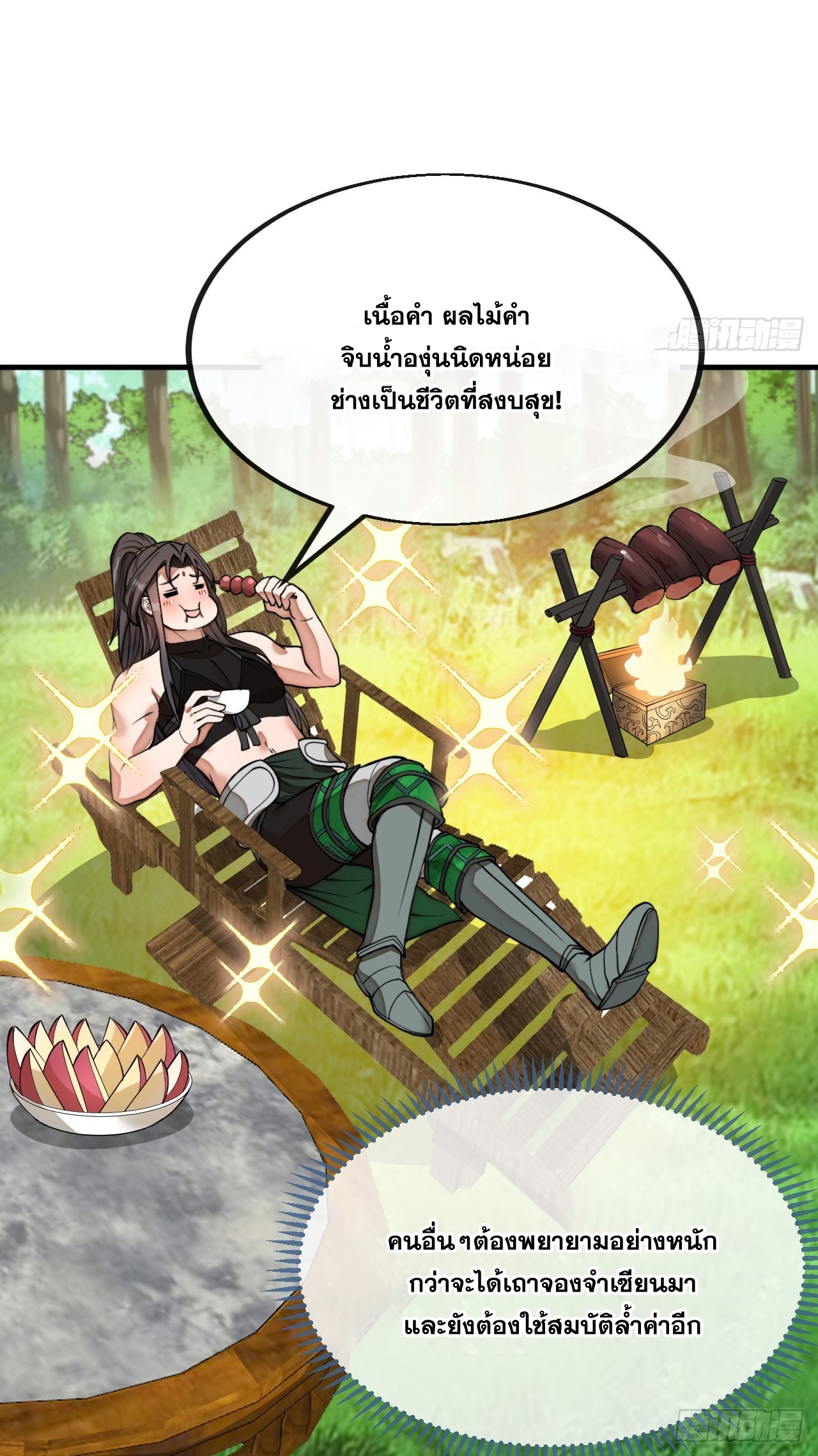 บุรุษที่มีโชค คงไม่ใช่ข้าแล้วแหละ ตอนที่ 110 หน้า 35