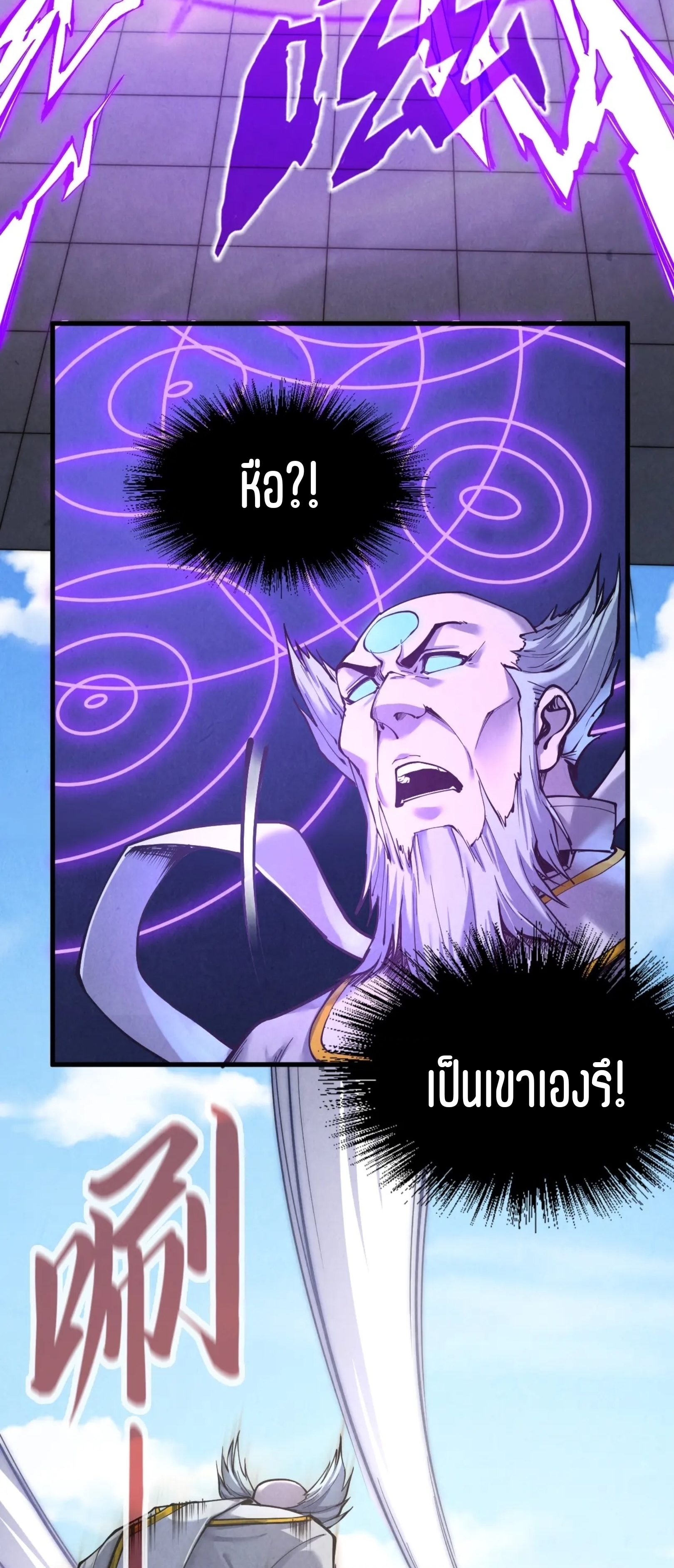 มหาเทพนิรันดร์กาล ตอนที่ 79 หน้า 6