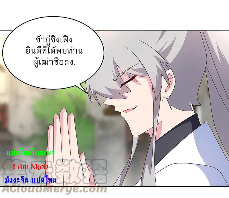 Above All Gods เทพยุทธเหนือเทวะ ตอนที่ 260 หน้า 16