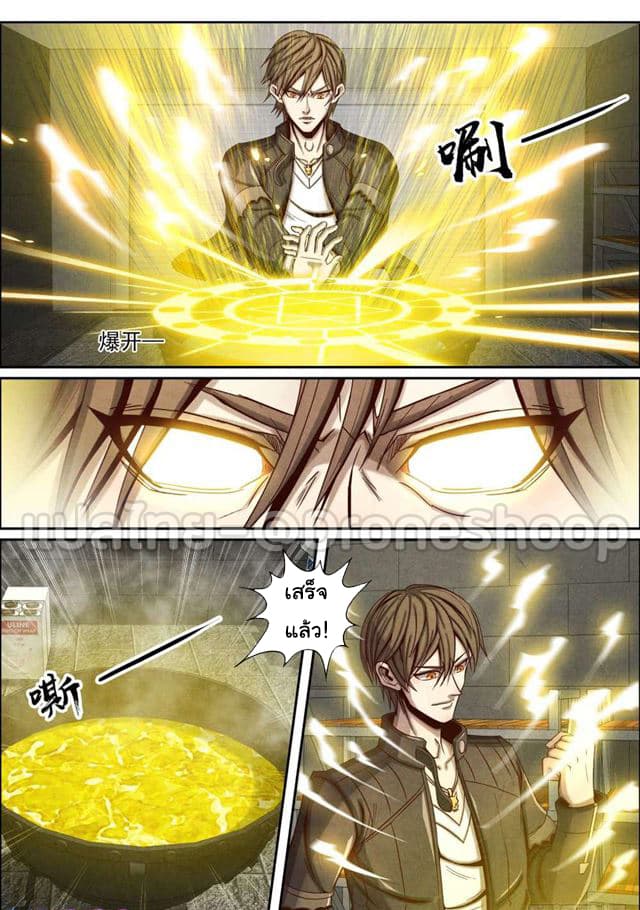 1. ซิว พลังวิญญาณต่างโลก ตอนที่ 50 หน้า 4