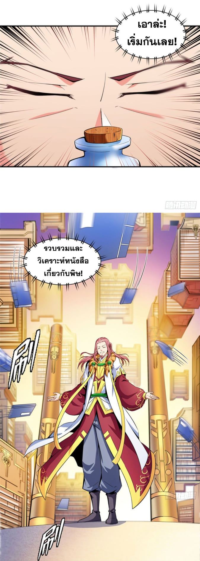 Library Of Heaven's Path ตอนที่ 112 หน้า 23