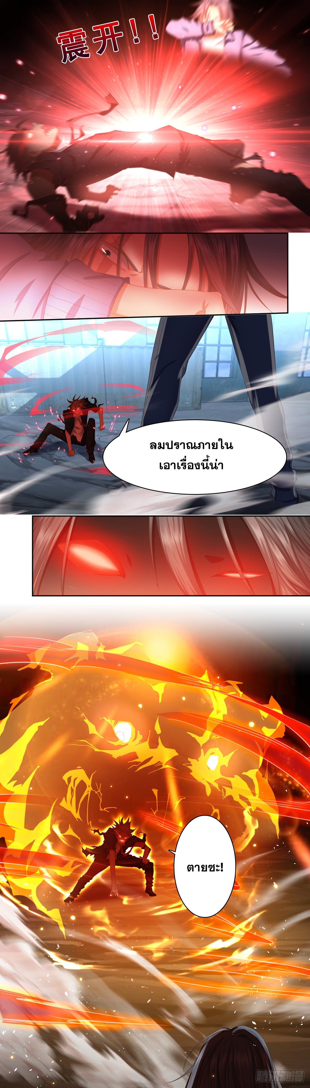 Peerless Genius System(ระบบอัจฉริยะไม่มีใครเหมือน) ตอนที่ 47 หน้า 6