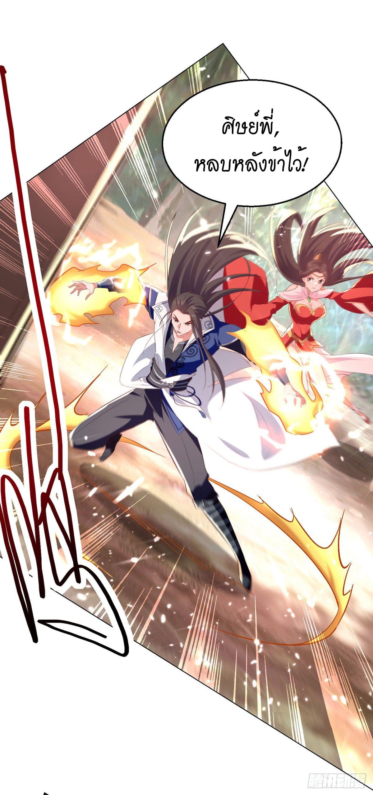 Peerless Martial Spirit ตอนที่ 69 หน้า 20