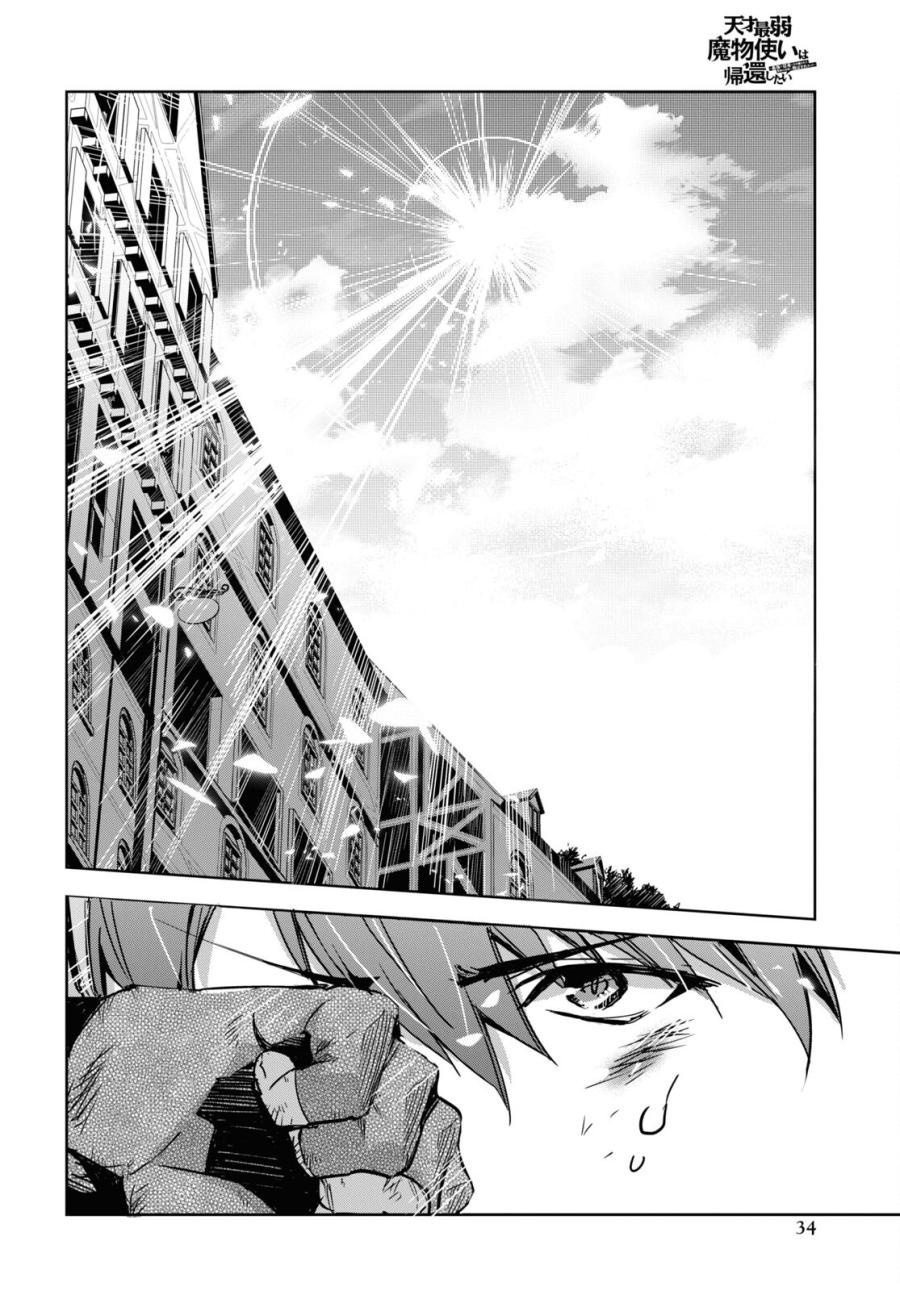 การหวนคืนของเทมเมอร์สุดอ่อน ตอนที่ 1 หน้า 24