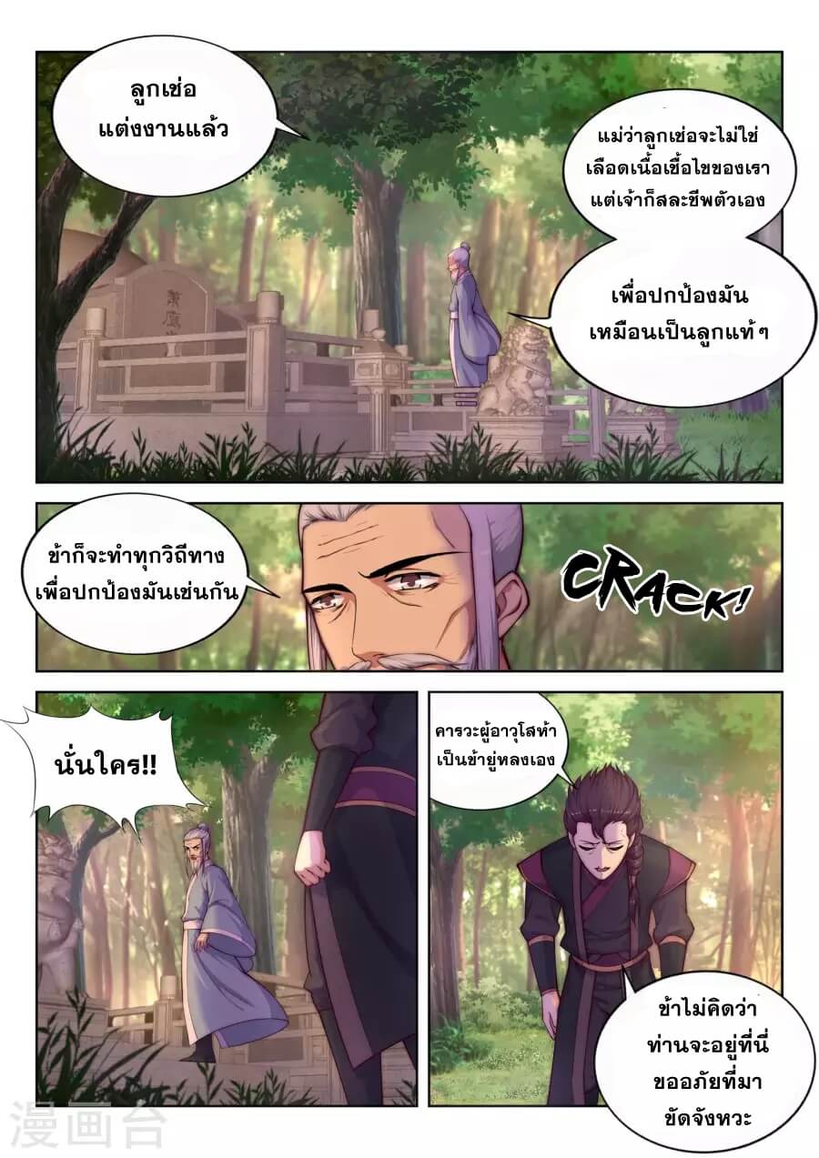 Against the Gods - อสูรพลิกฟ้า ตอนที่ 15 หน้า 5