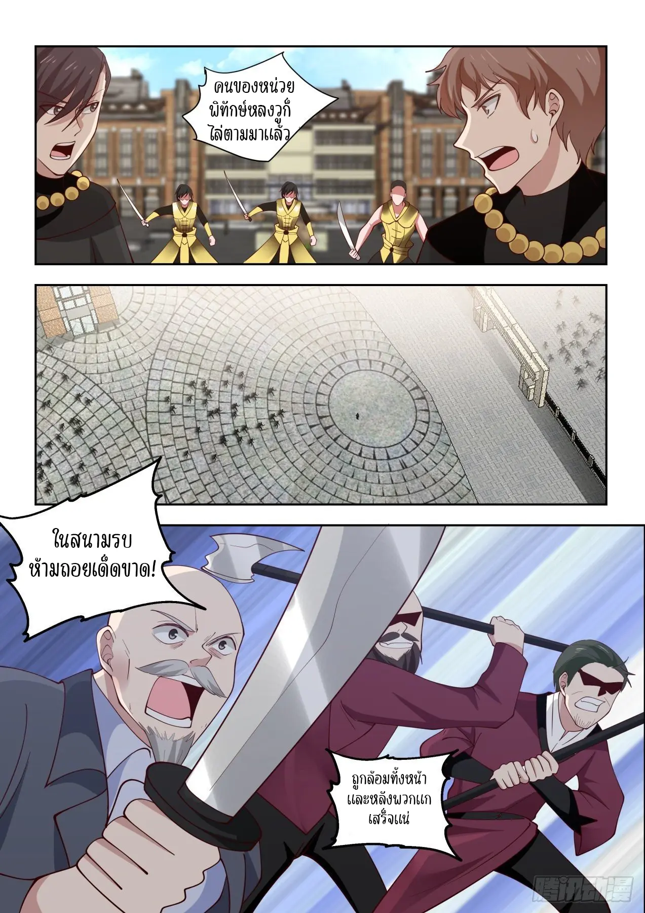 Tribulation of Myriad Clans ตอนที่ 32 หน้า 10
