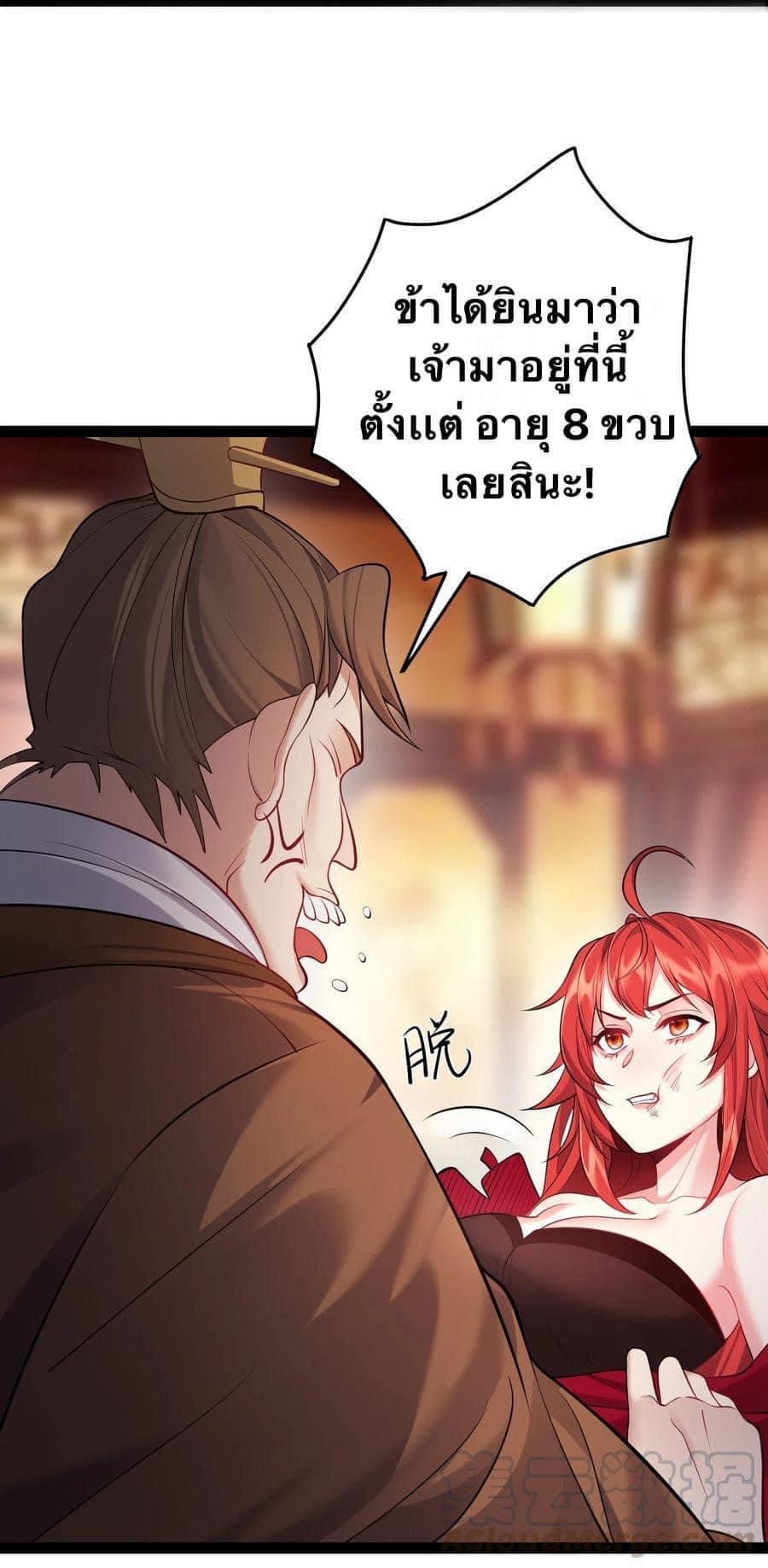 เทพวายร้ายกลับชาติมาเกิดใหม่ ตอนที่ 29 หน้า 20