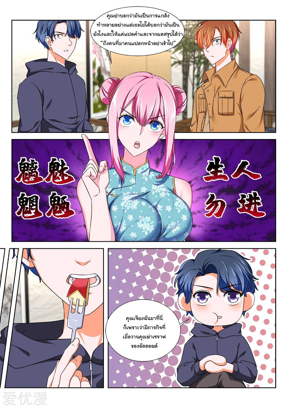 เจียงไป๋กับระบบนครหลวง ตอนที่ 207 หน้า 9