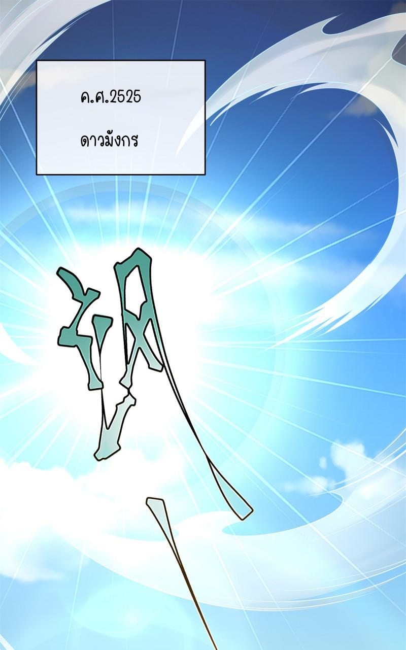 การหวนคืนของจักรพรรดิอมตะผู้ยิ่งใหญ่ ตอนที่ 2 หน้า 21