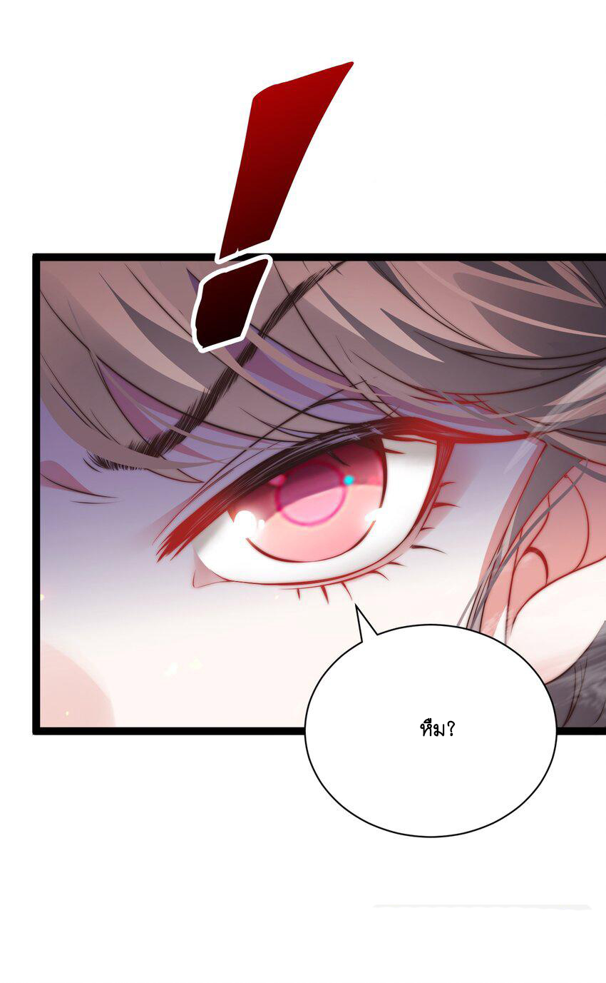 Cultivation of Destiny Great Waste ตอนที่ 11 หน้า 39