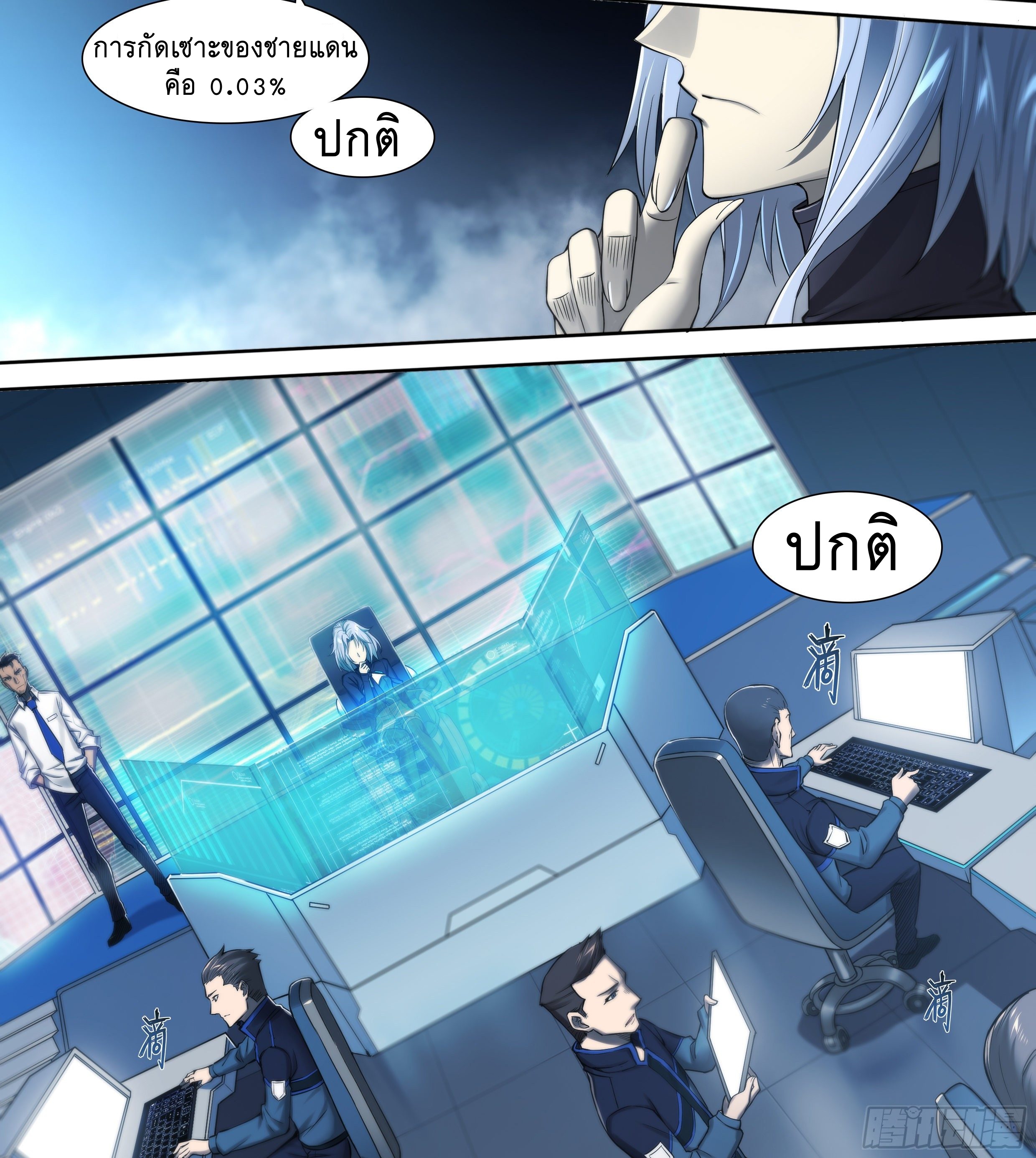 Apocalypse Forecast ตอนที่ 28 หน้า 3