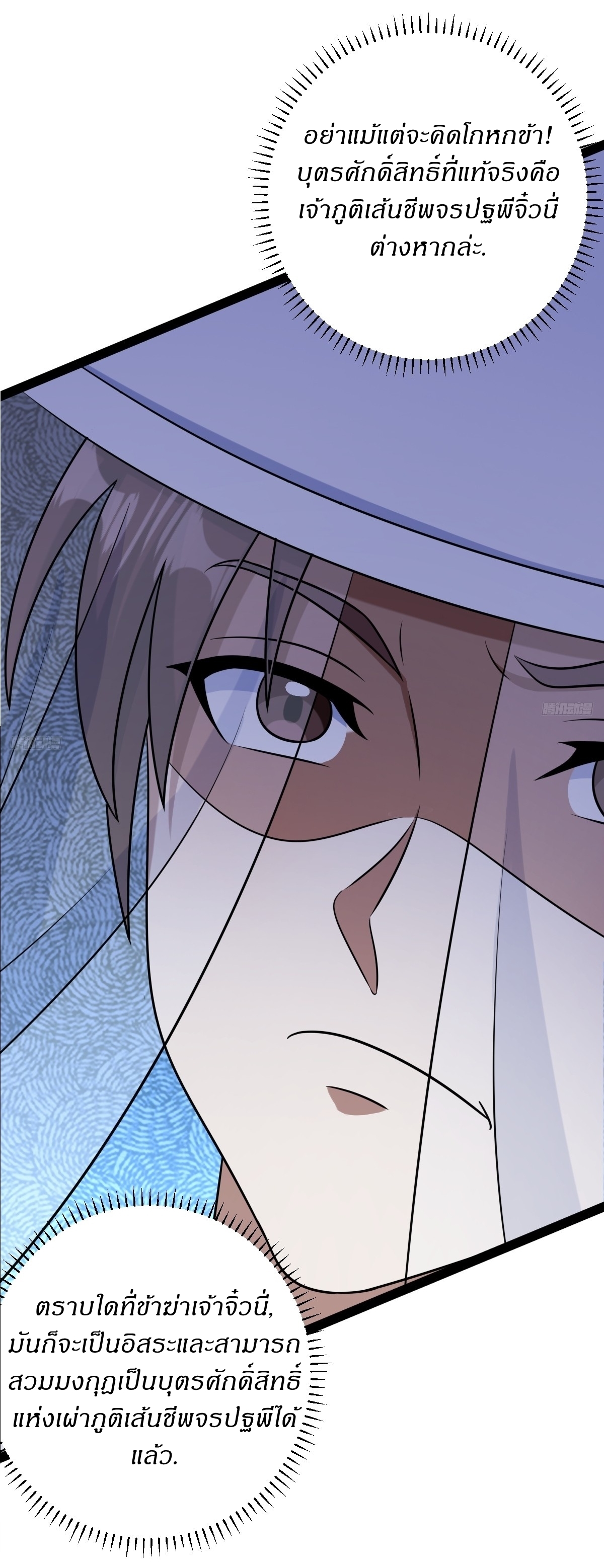 เก็บตัวร้อยปี จากนี้พี่ขอเทพ! INVINCIBLE AFTER A HUNDRED YEARS OF SECLUSION ตอนที่ 149 หน้า 5