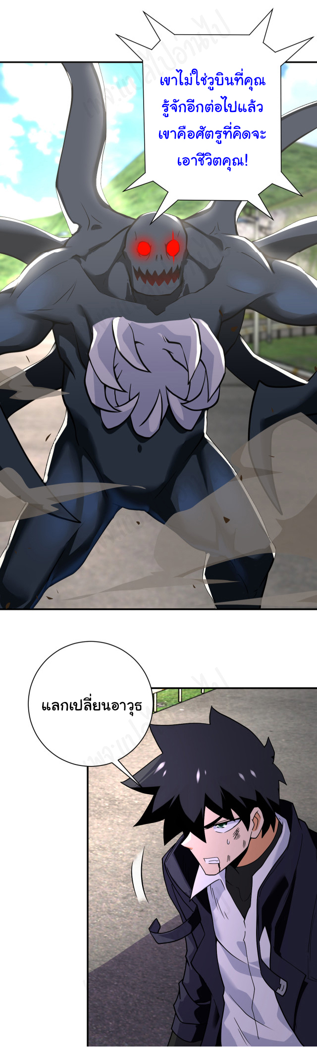 Apocalyptic Super System ตอนที่ 268 หน้า 9