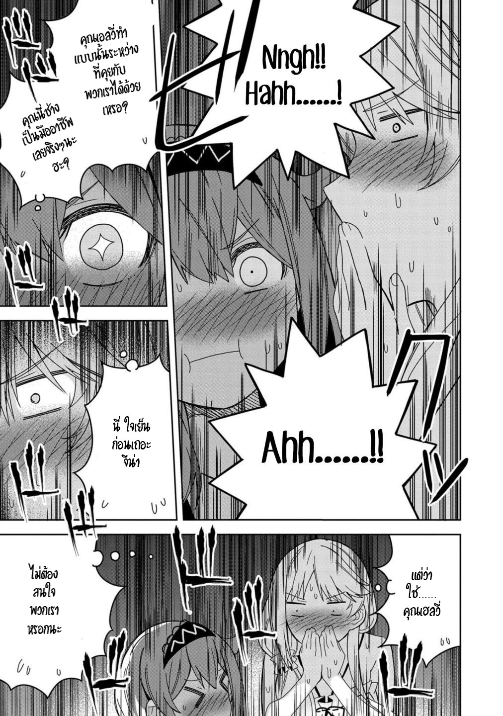 Akuma no Niidzuma ตอนที่ 27 หน้า 13