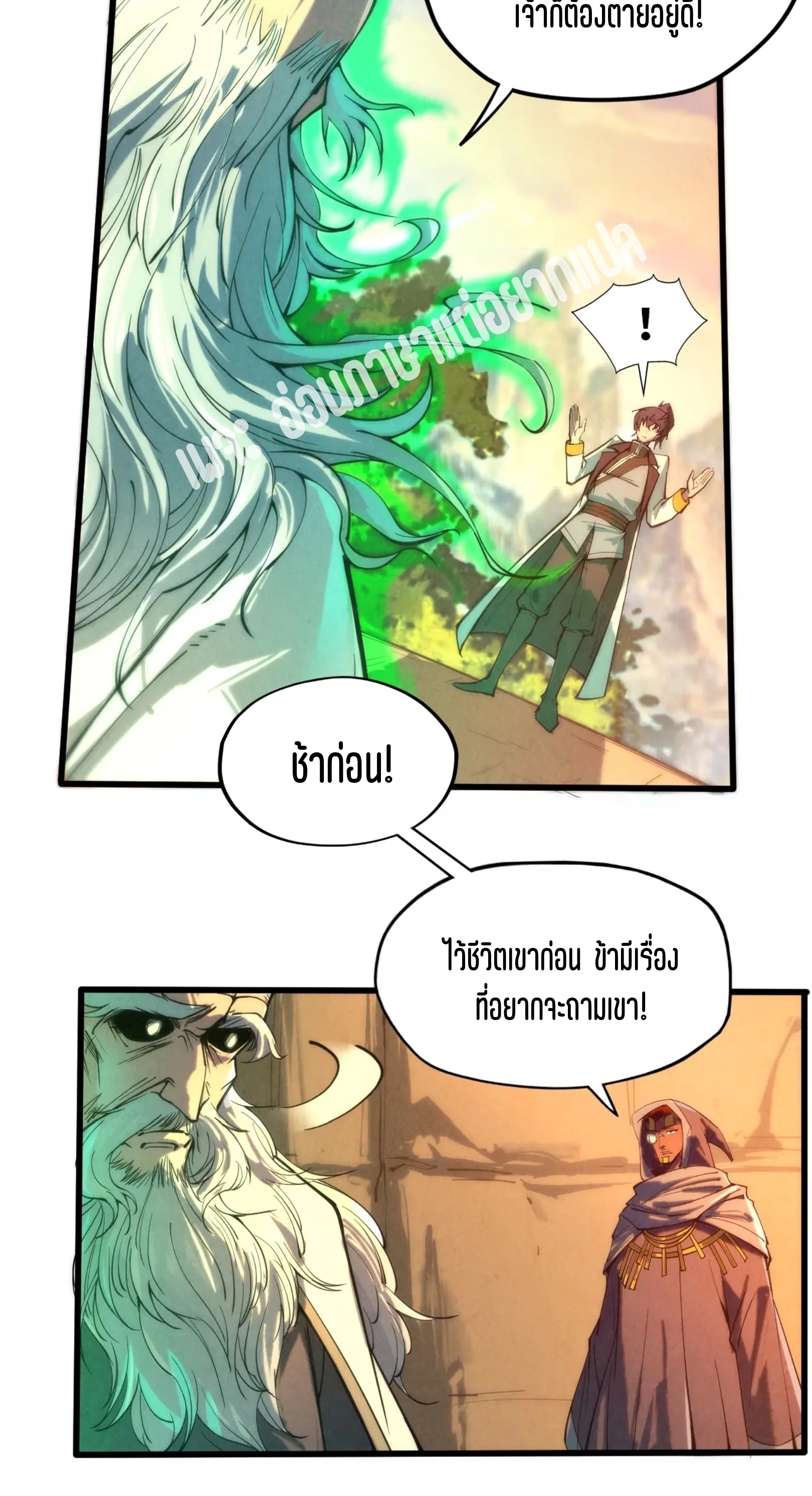 มหาเทพนิรันดร์กาล ตอนที่ 13 หน้า 21