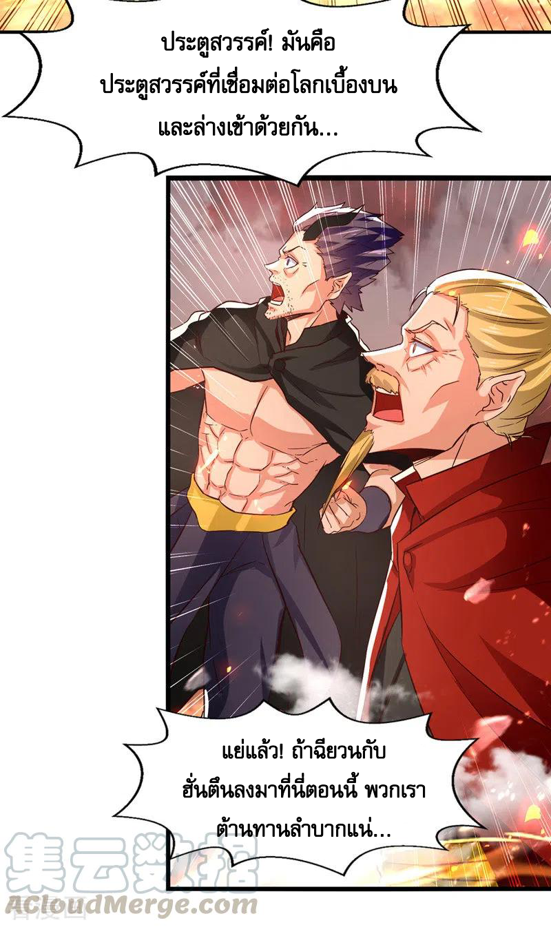 จักรพรรดิสวรรค์จุติ ตอนที่ 71 หน้า 27
