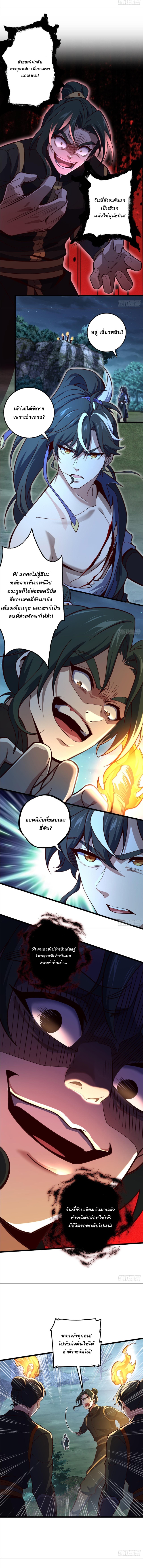 I am the Dragon Emperor ตอนที่ 4 หน้า 3