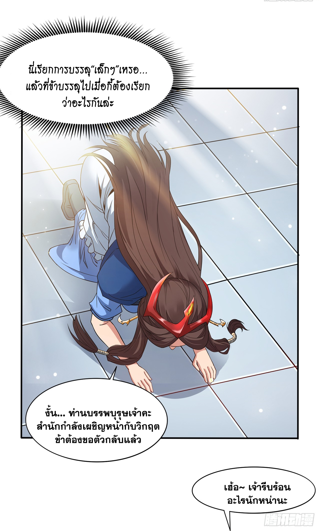 ข้าอยู่อย่างสันโดษมากว่า 100,000 ปี (ทันจีน) ตอนที่ 4 หน้า 43