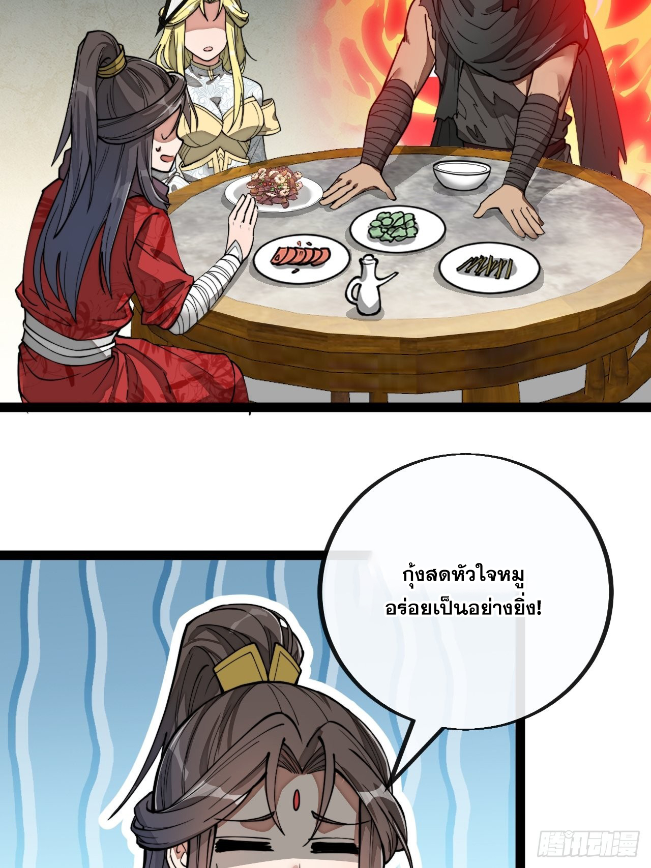 บุรุษที่มีโชค คงไม่ใช่ข้าแล้วแหละ ตอนที่ 83 หน้า 16