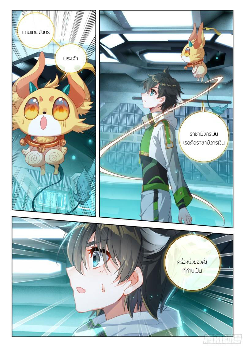 Soul Land IV – The Ultimate Combat มหาศึกการต่อสู้ ตอนที่ 277 หน้า 16