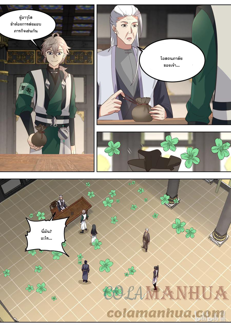 เทพสายฟ้า ราชาสงคราม ตอนที่ 744 หน้า 7