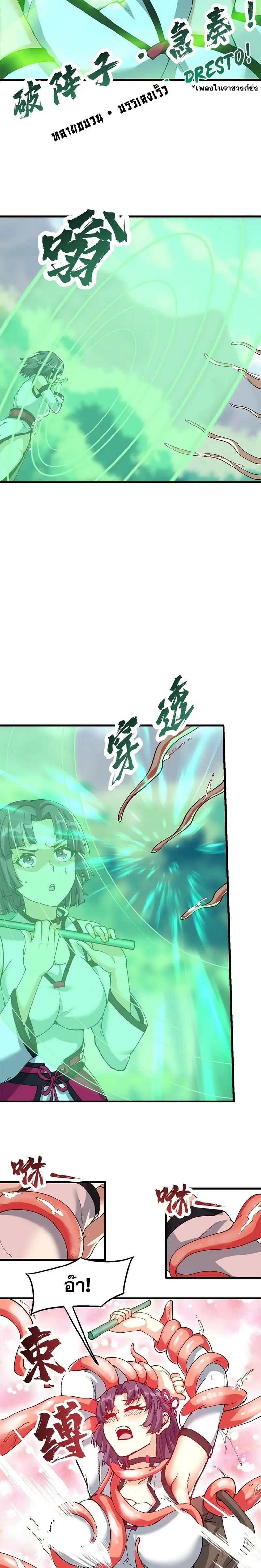 After Ten Years of Chopping Wood Immortals Begged To Become My Disciples ผ่าฟืนสิบปี มีนางเซียนขอเป็นศิษย์ ตอนที่ 17 หน้า 4