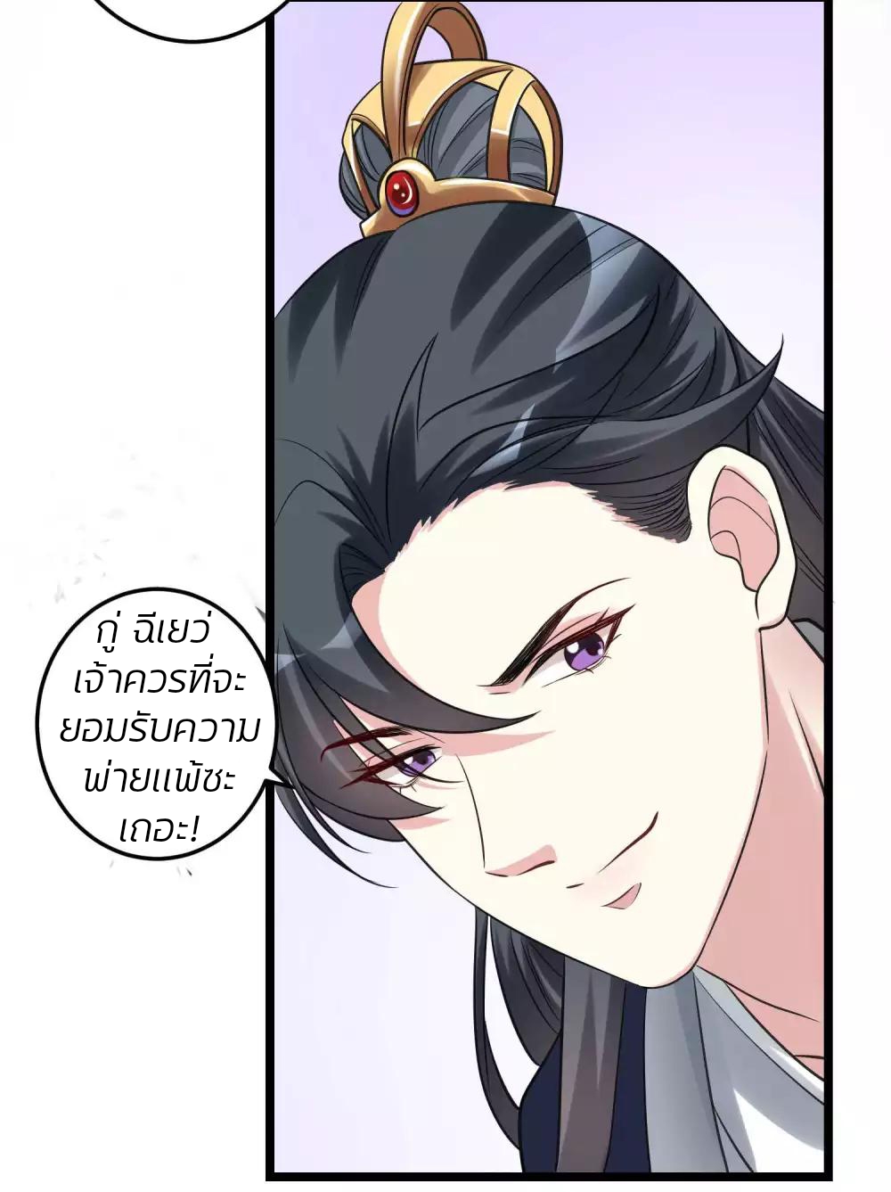 คุณหนูใหญ่แพทย์พิษมรณะ ตอนที่ 62 หน้า 14