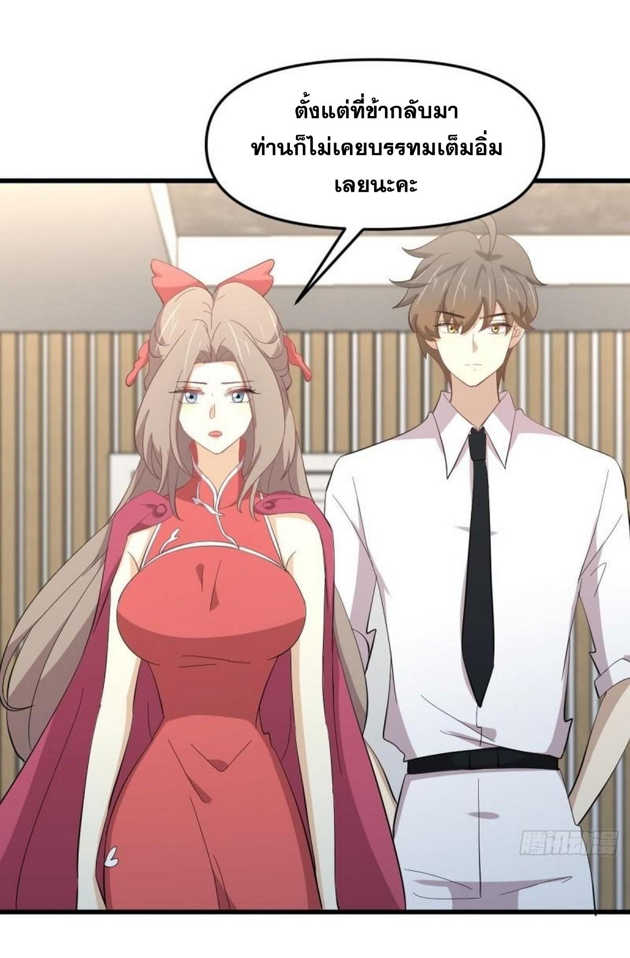 Immortal Swordsman in The Reverse World ข้าเซียนกระบี่ไม่เกาะสตรี ตอนที่ 330 หน้า 16