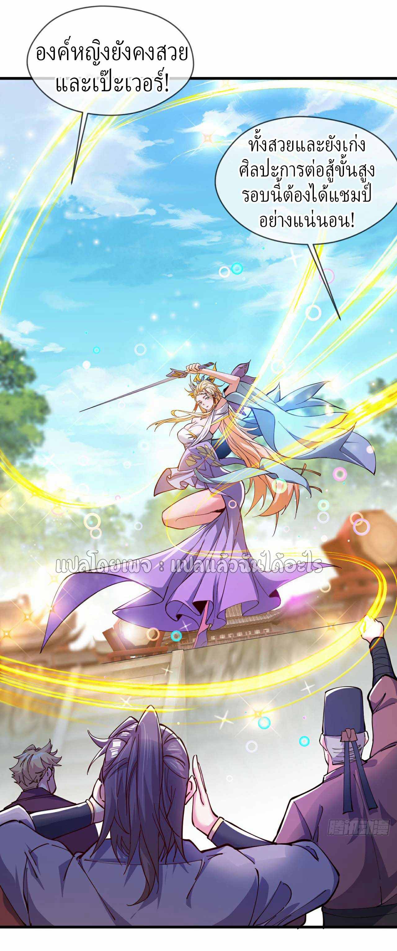 (ชนจีน)จุติเทพจักรพรรดิเกิดมาทั้งทีมีคะแนนเป็นล้าน ตอนที่ 33 หน้า 6