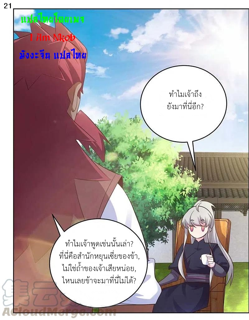 Above All Gods เทพยุทธเหนือเทวะ ตอนที่ 203 หน้า 23