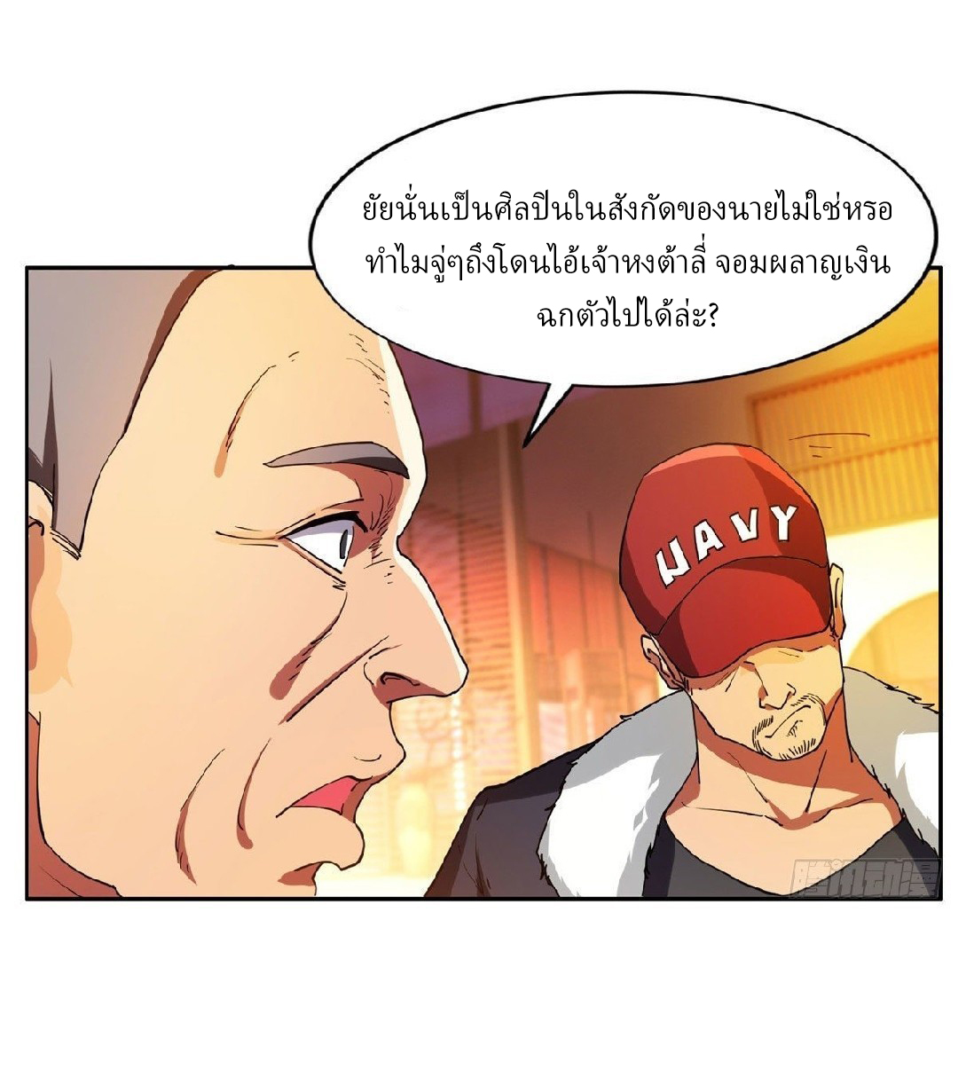 การเกิดใหม่ของพระเจ้ากับระบบผลาญเงินสุดกาว ตอนที่ 17 หน้า 24