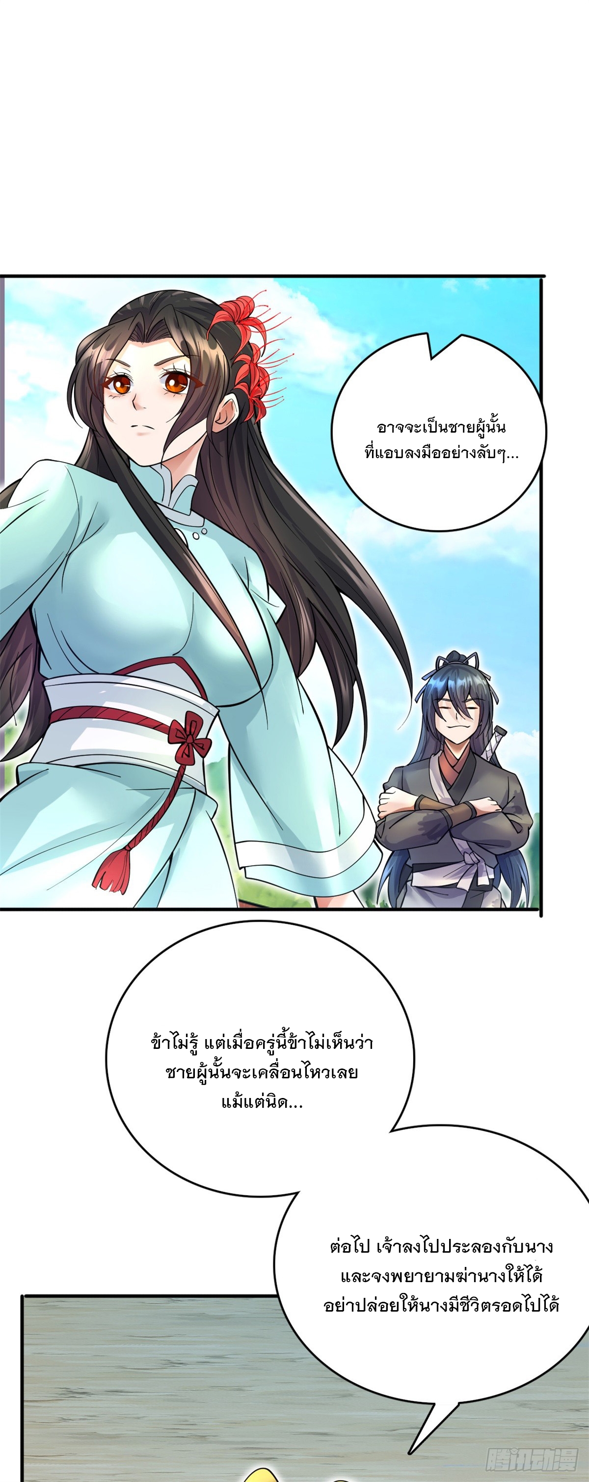 ด้วยเขตแดนกระบี่ ข้าสามารถเป็นเซียนกระบี่ได้ ตอนที่ 23 หน้า 10