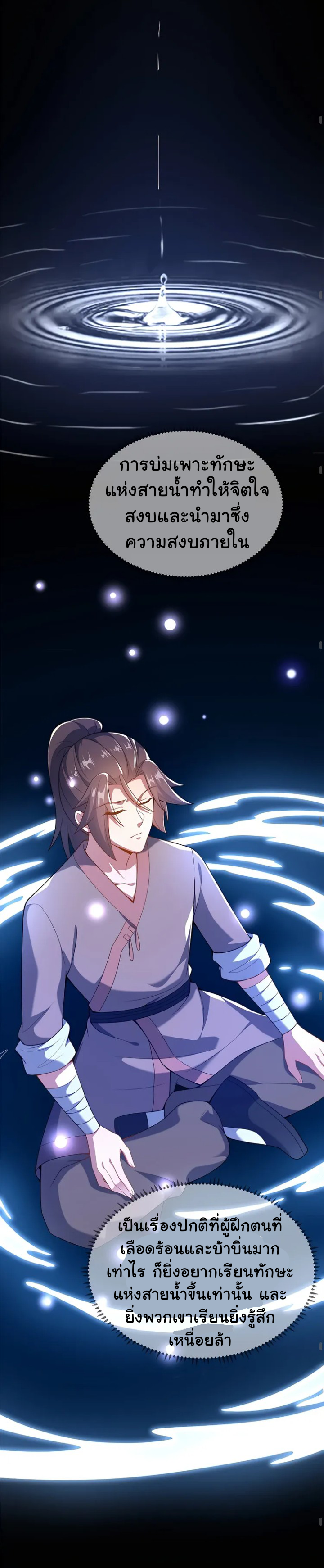 [This Martial Saint Is Way Too Generous] ตอนที่ 2 หน้า 23