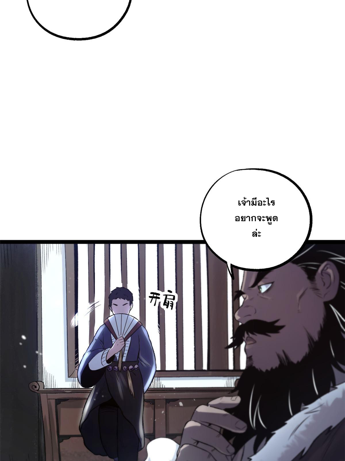 สายลับคนแรกในประวัติศาสตร์ ตอนที่ 26 หน้า 49