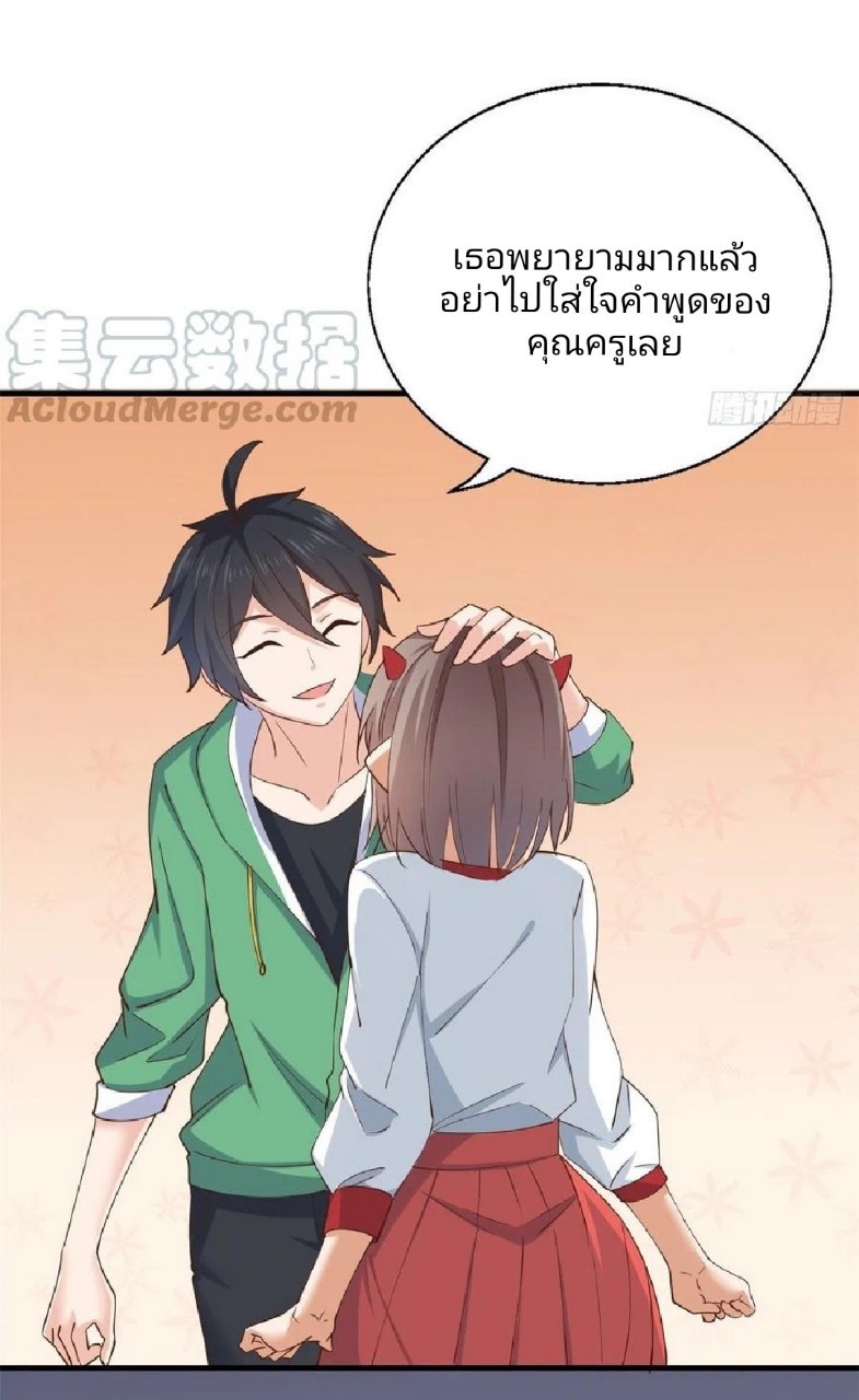 อยู่ดีดีผมก็เป็นลูกเขยราชามังกร ตอนที่ 57 หน้า 18