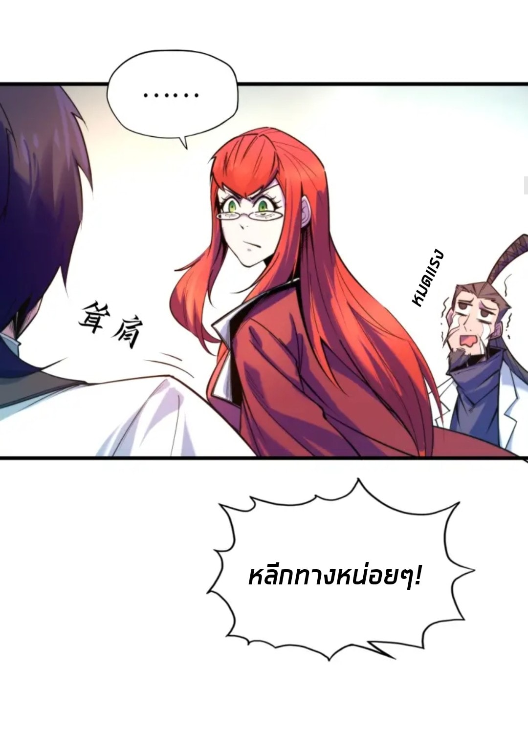 จักรพรรดิ์สูงสุดนิรันดร์ ตอนที่ 25 หน้า 17