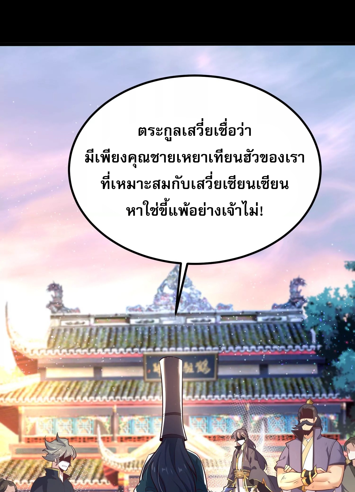 ท้าทายดินแดนพระเจ้า ตอนที่ 9 หน้า 21