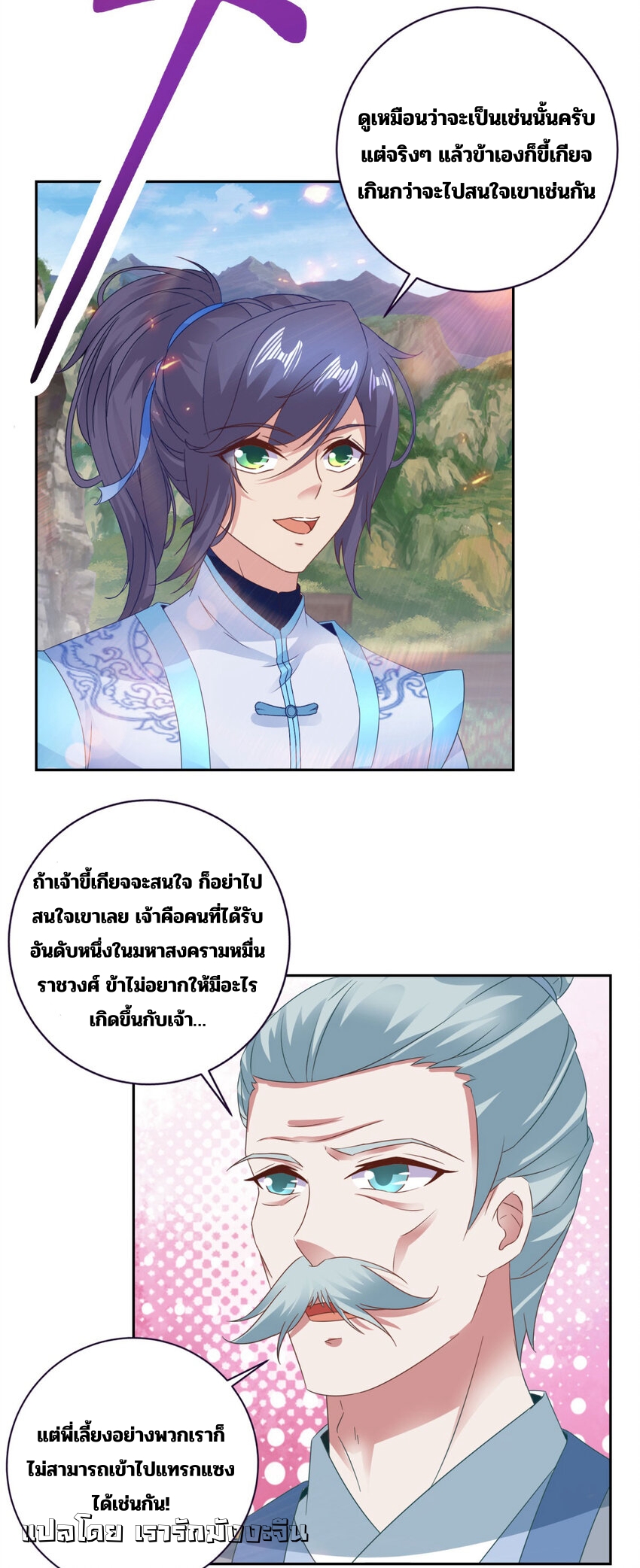 จักรพรรดิวิญญาณศักดิ์สิทธิ์ (ทันจีน) ตอนที่ 369 หน้า 18