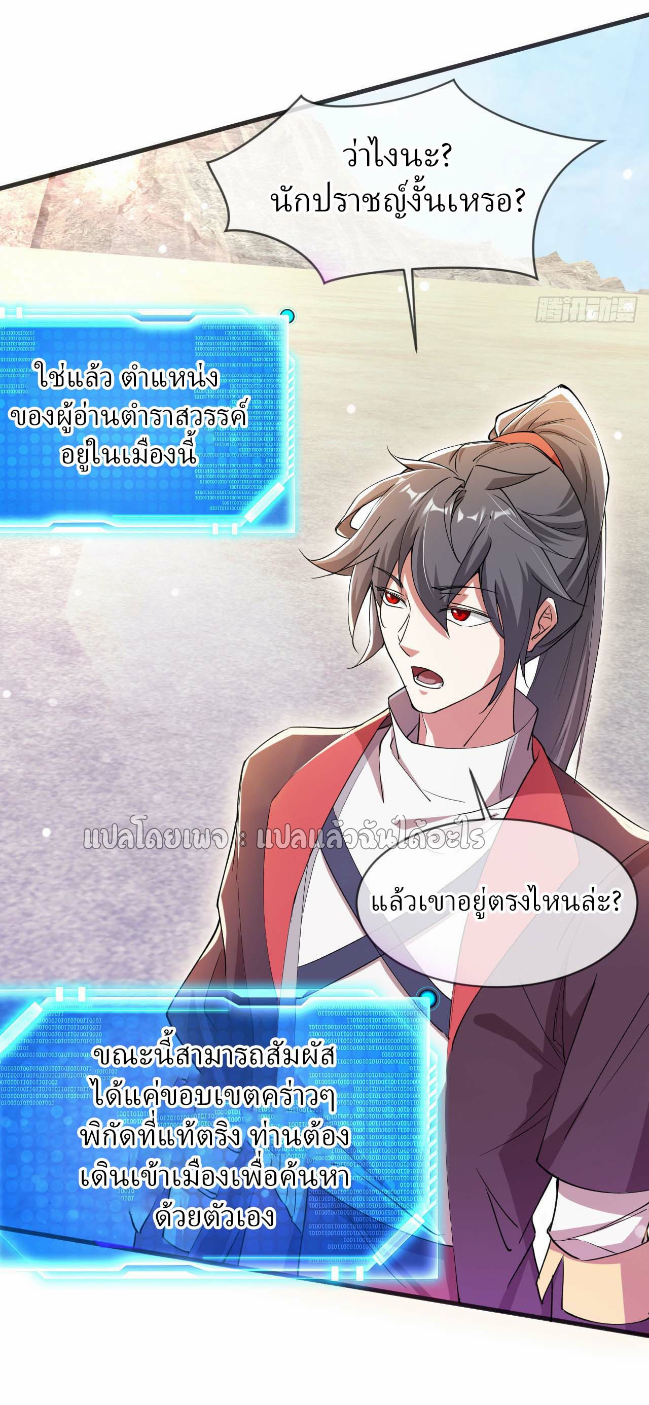 (ชนจีน)จุติเทพจักรพรรดิเกิดมาทั้งทีมีคะแนนเป็นล้าน ตอนที่ 79 หน้า 10